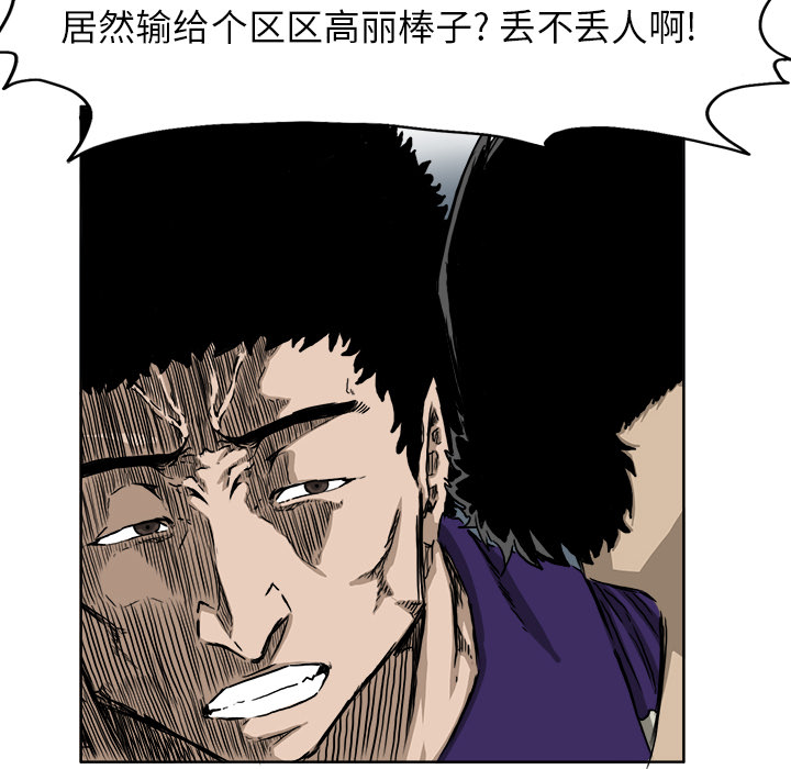《极道高校生》漫画 第34章