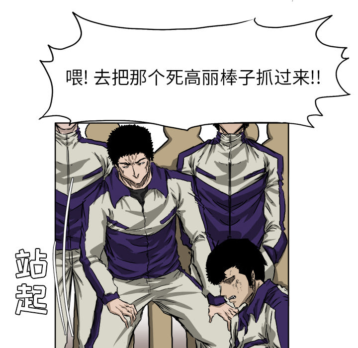 《极道高校生》漫画 第34章