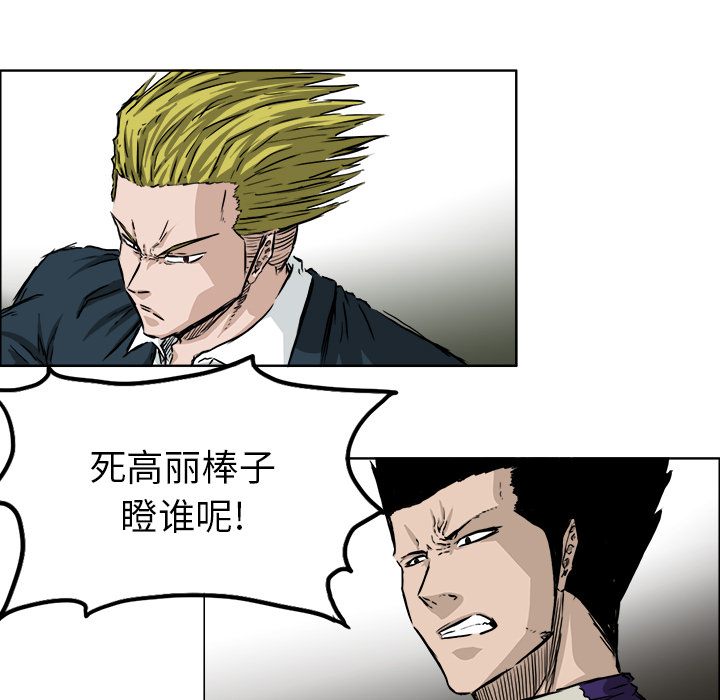《极道高校生》漫画 第34章