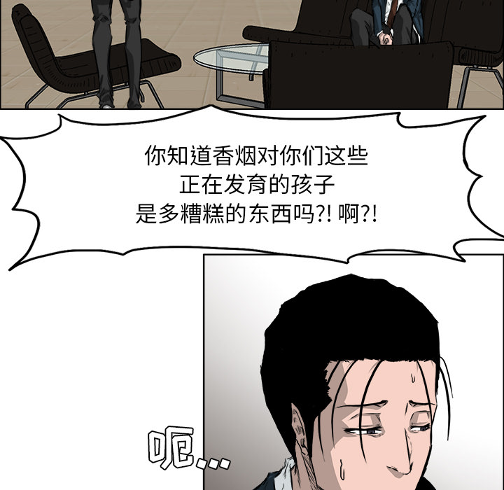 《极道高校生》漫画 第35章