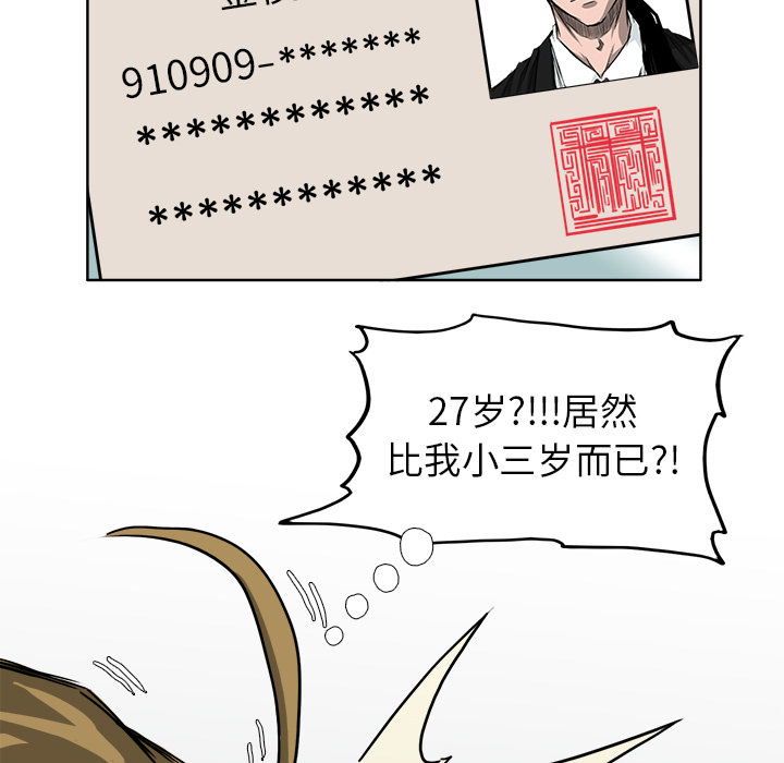 《极道高校生》漫画 第35章