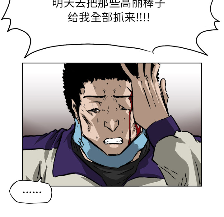 《极道高校生》漫画 第35章