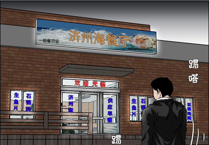 《极道高校生》漫画 第36章