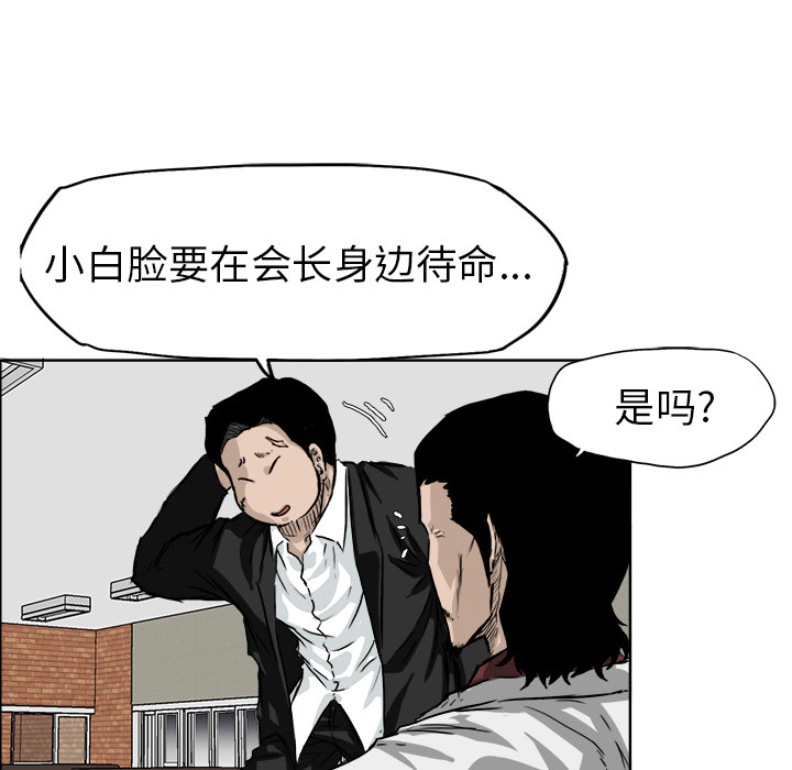 《极道高校生》漫画 第36章
