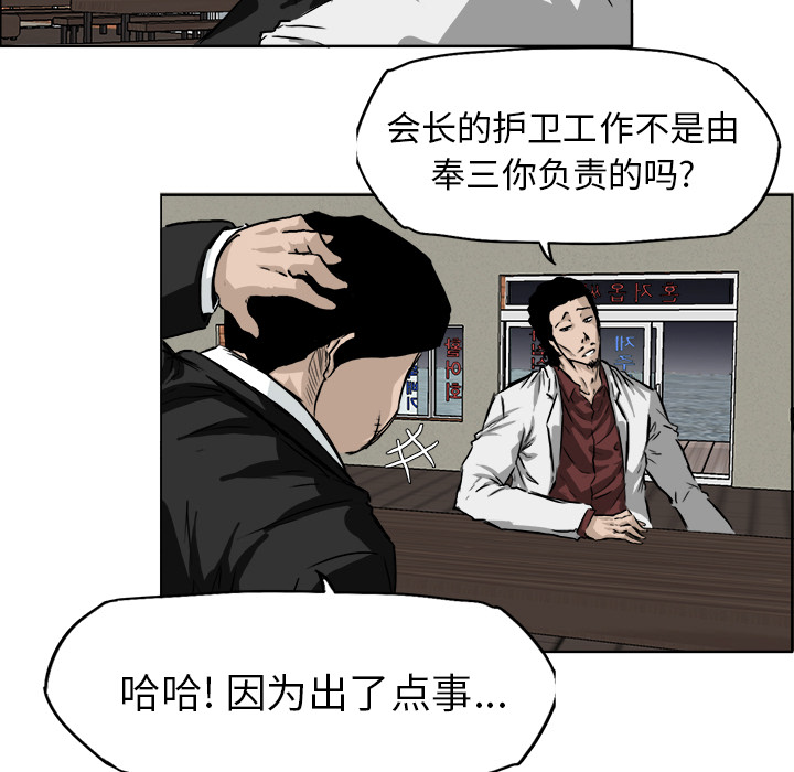 《极道高校生》漫画 第36章