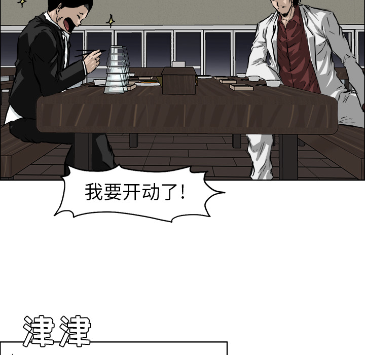 《极道高校生》漫画 第36章