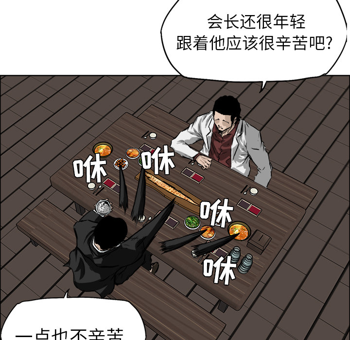《极道高校生》漫画 第36章