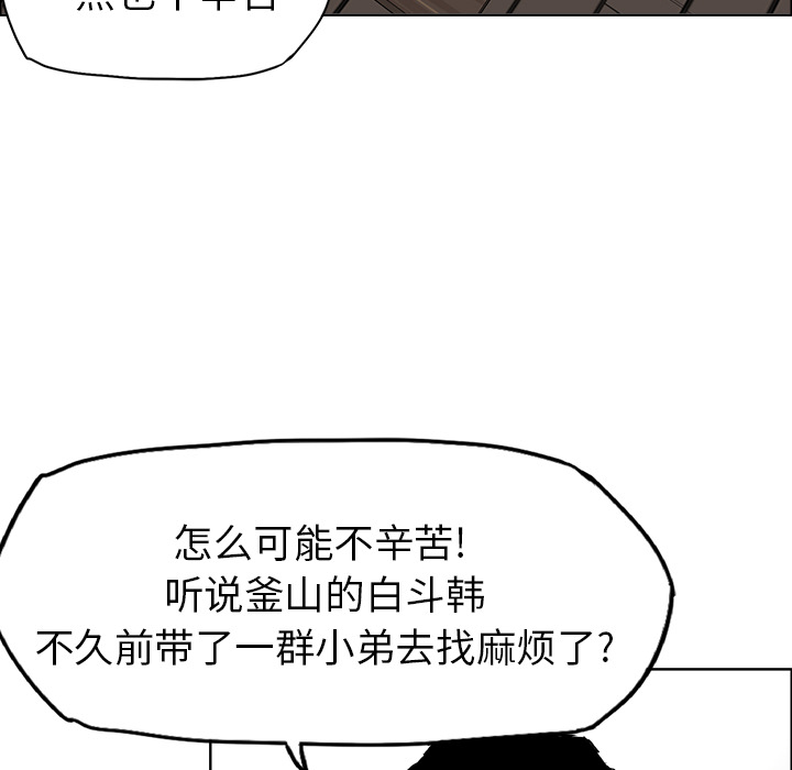 《极道高校生》漫画 第36章