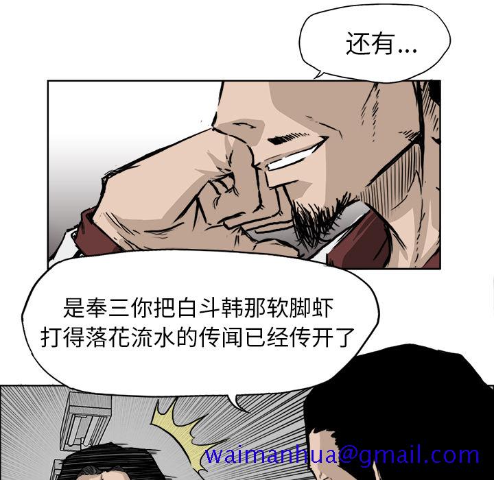 《极道高校生》漫画 第36章