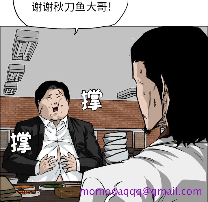 《极道高校生》漫画 第36章