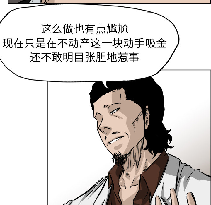 《极道高校生》漫画 第36章