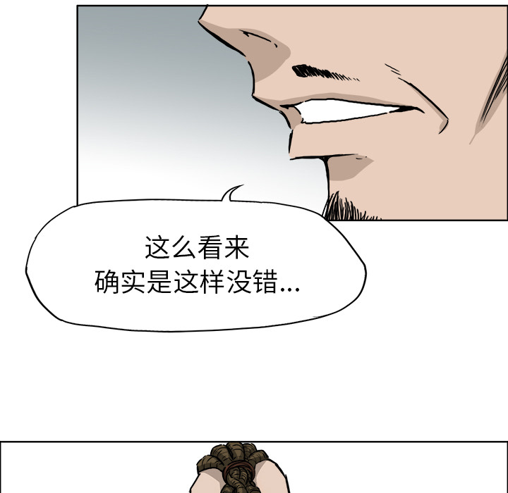 《极道高校生》漫画 第36章