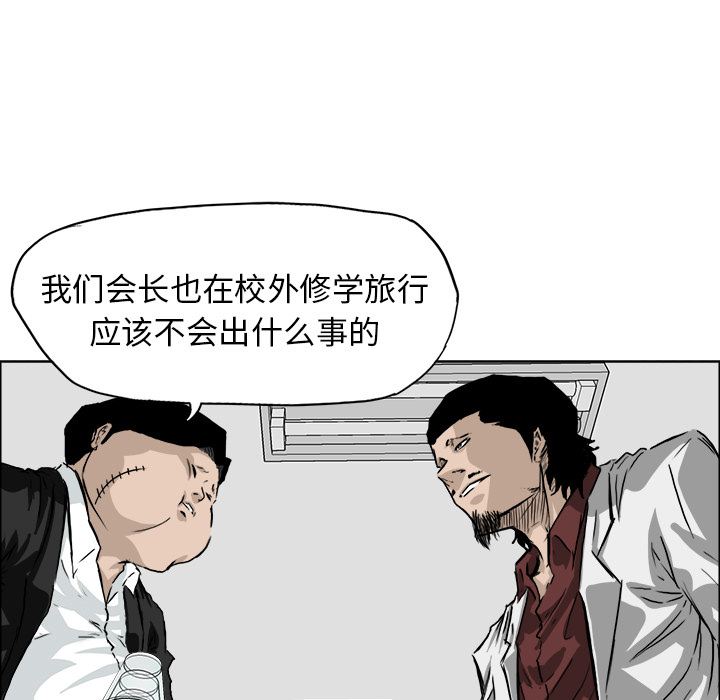 《极道高校生》漫画 第36章