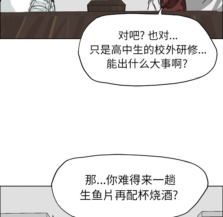 《极道高校生》漫画 第36章