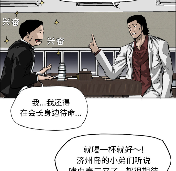 《极道高校生》漫画 第36章