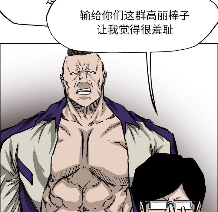 《极道高校生》漫画 第37章