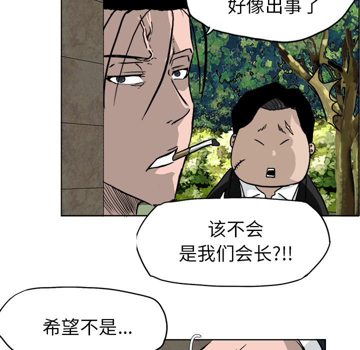 《极道高校生》漫画 第37章