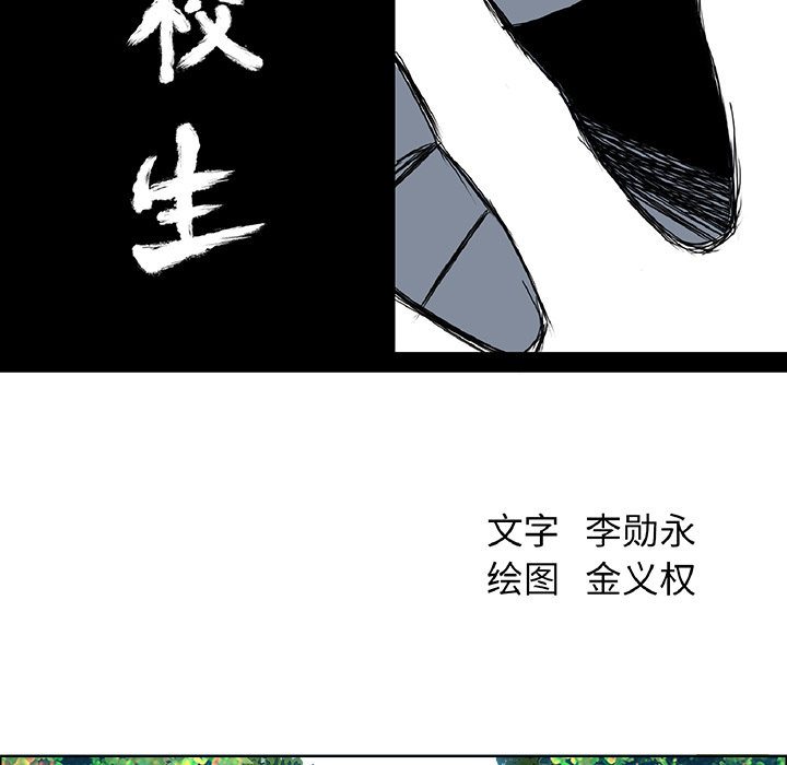 《极道高校生》漫画 第38章