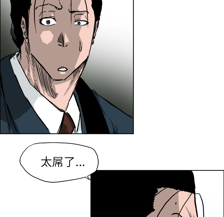 《极道高校生》漫画 第38章