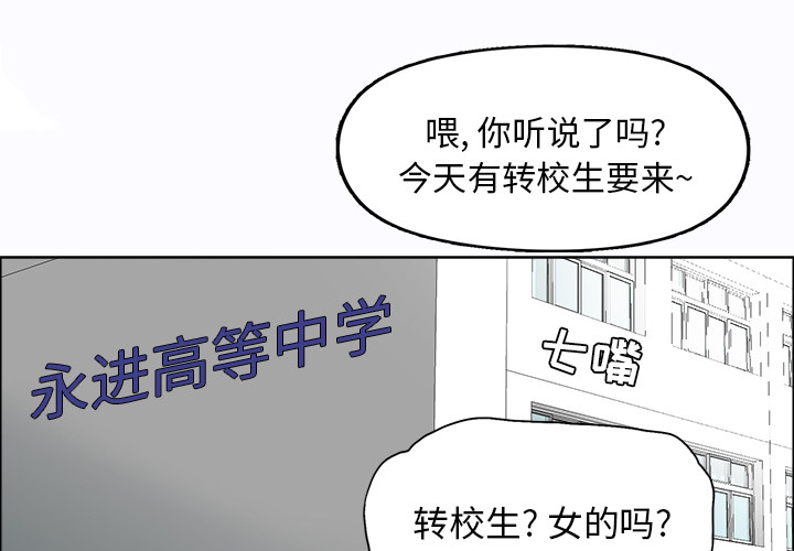 《极道高校生》漫画 第3章