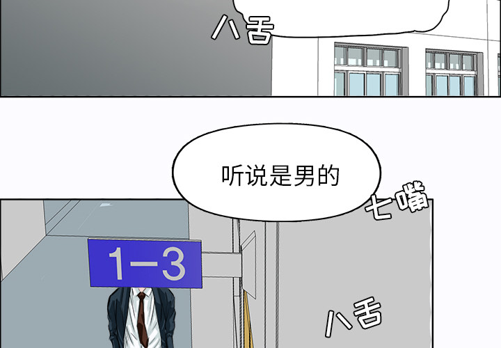 《极道高校生》漫画 第3章