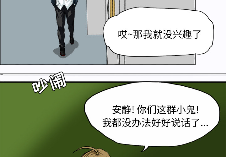 《极道高校生》漫画 第3章