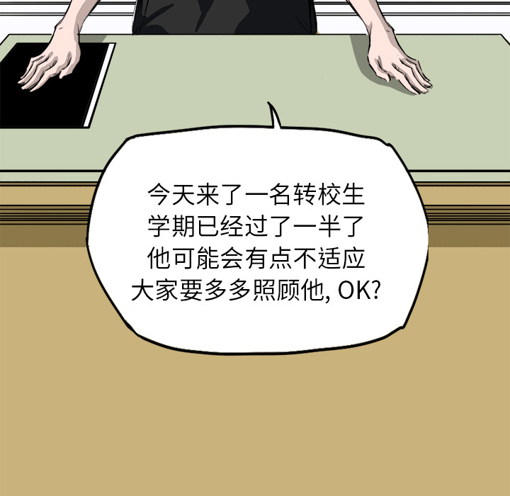 《极道高校生》漫画 第3章