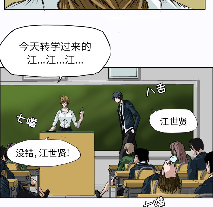 《极道高校生》漫画 第3章