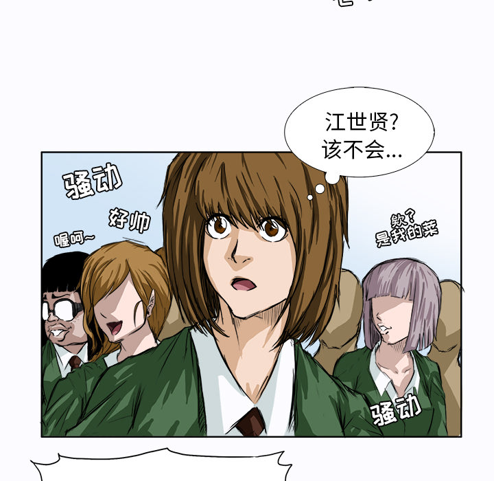 《极道高校生》漫画 第3章