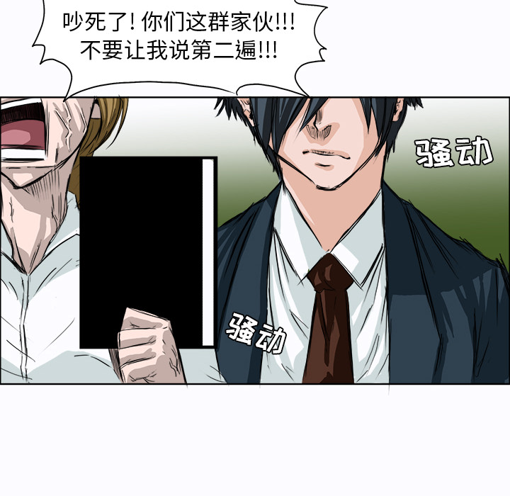 《极道高校生》漫画 第3章