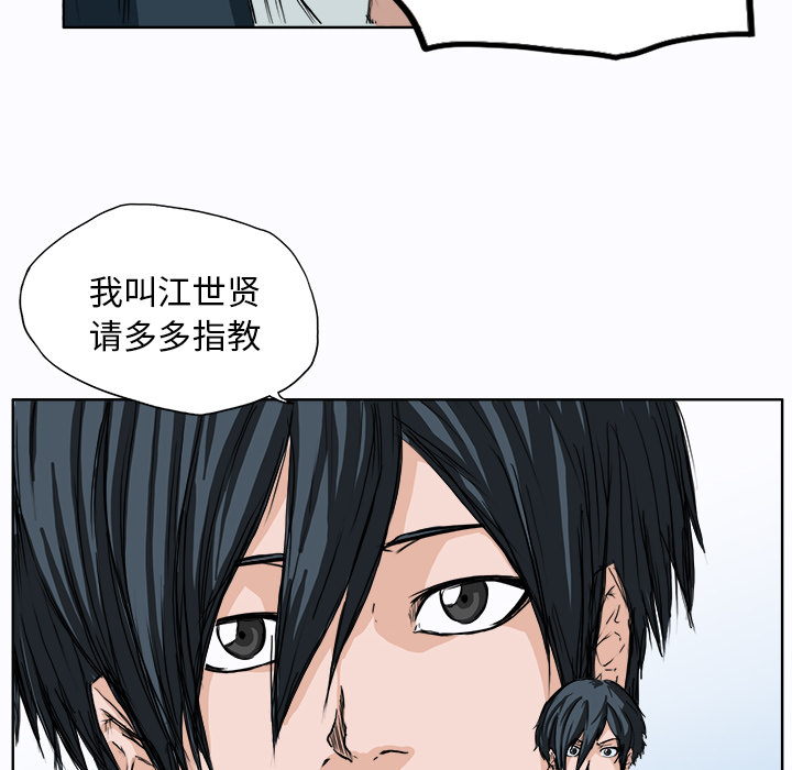 《极道高校生》漫画 第3章