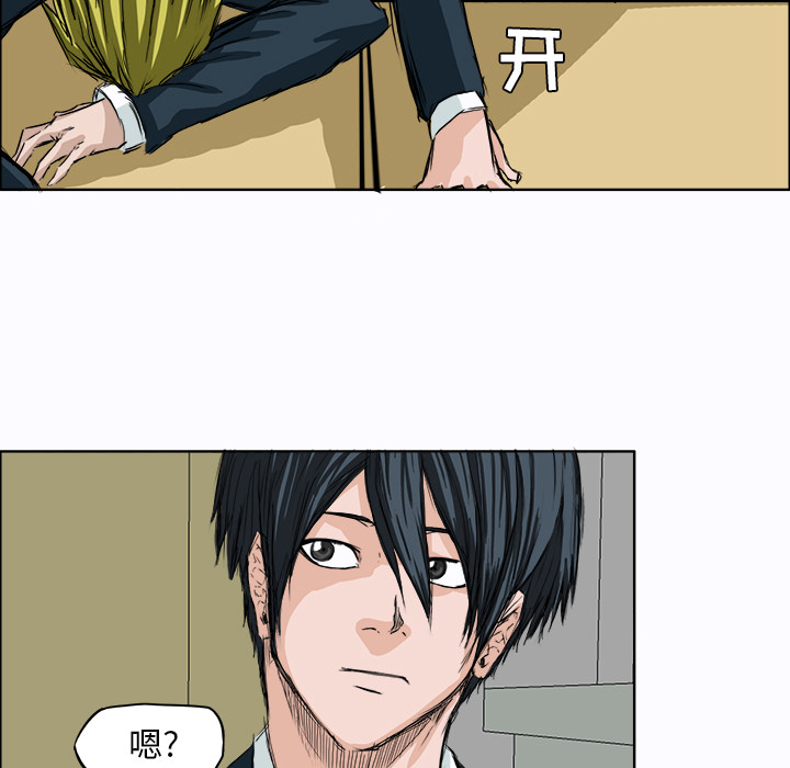 《极道高校生》漫画 第3章