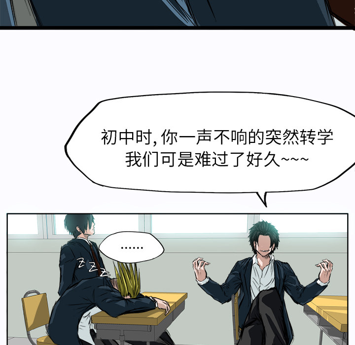 《极道高校生》漫画 第3章