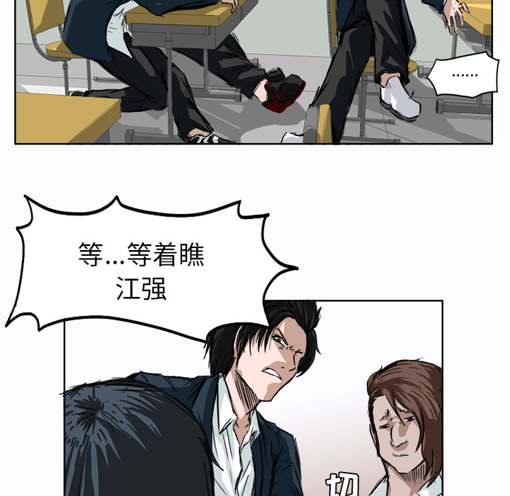 《极道高校生》漫画 第3章