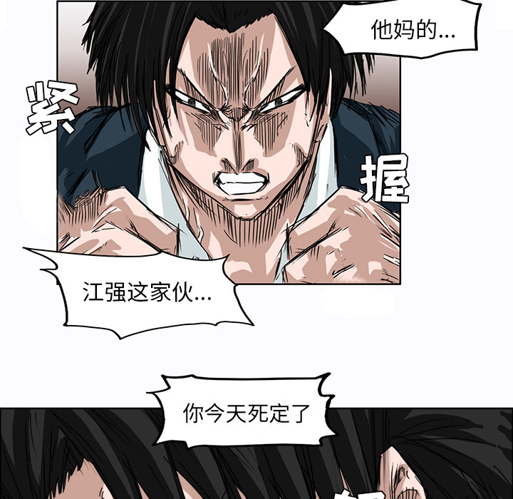 《极道高校生》漫画 第3章