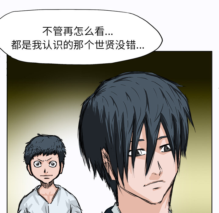 《极道高校生》漫画 第3章