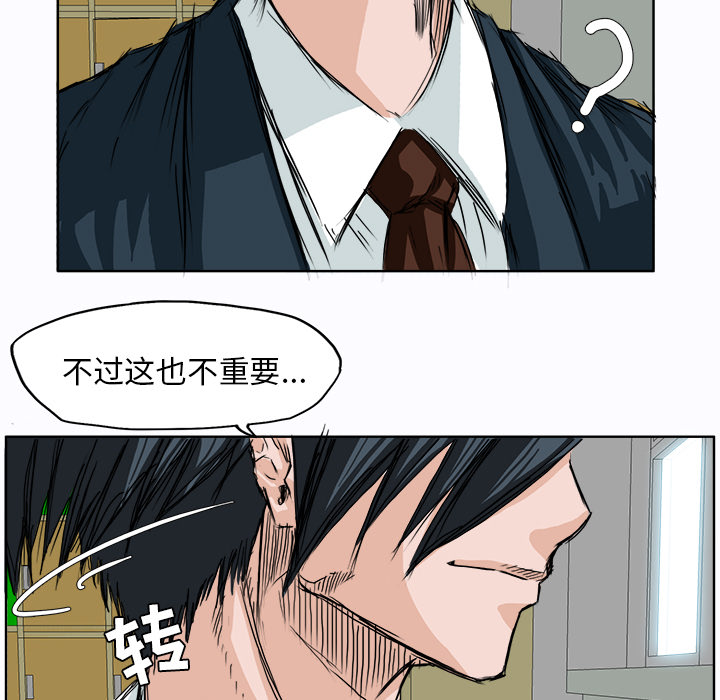 《极道高校生》漫画 第3章