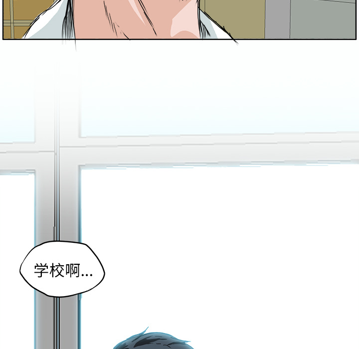 《极道高校生》漫画 第3章
