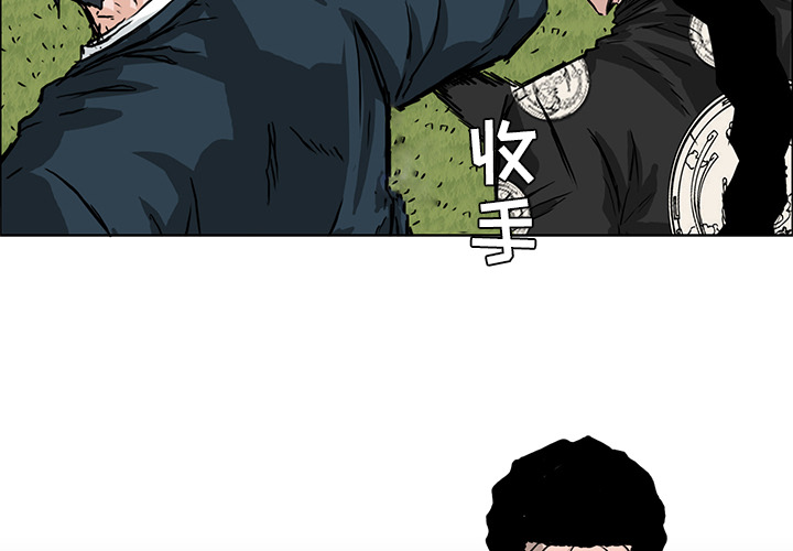 《极道高校生》漫画 第39章