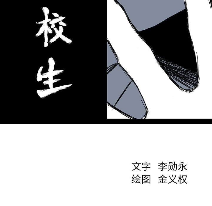 《极道高校生》漫画 第39章