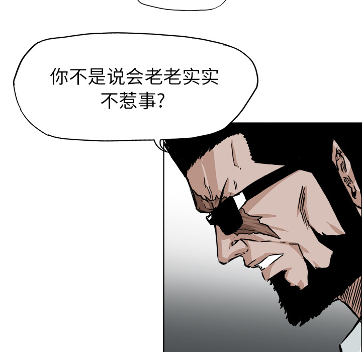 《极道高校生》漫画 第39章