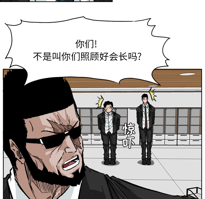 《极道高校生》漫画 第39章