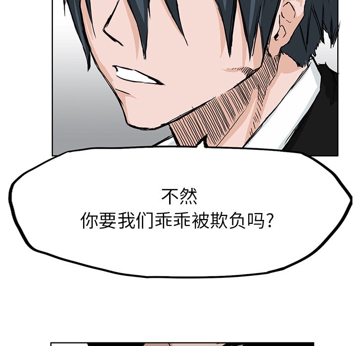 《极道高校生》漫画 第39章