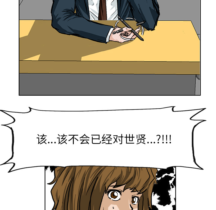 《极道高校生》漫画 第40章