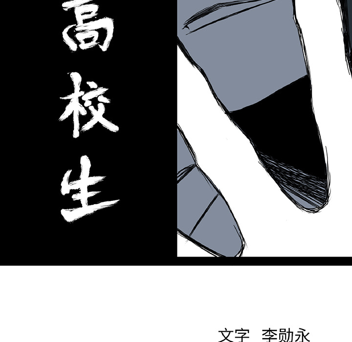 《极道高校生》漫画 第40章