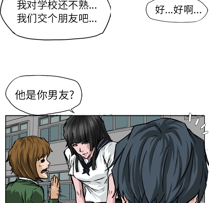 《极道高校生》漫画 第40章