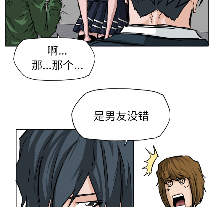 《极道高校生》漫画 第40章