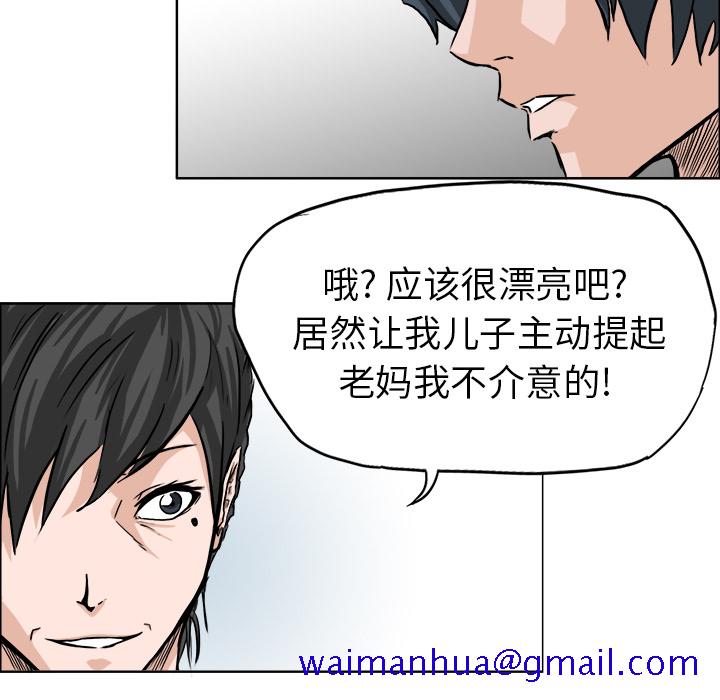 《极道高校生》漫画 第40章