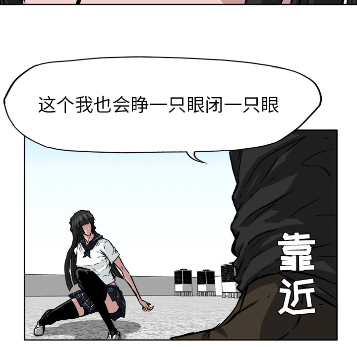 《极道高校生》漫画 第41章
