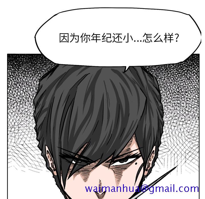 《极道高校生》漫画 第41章